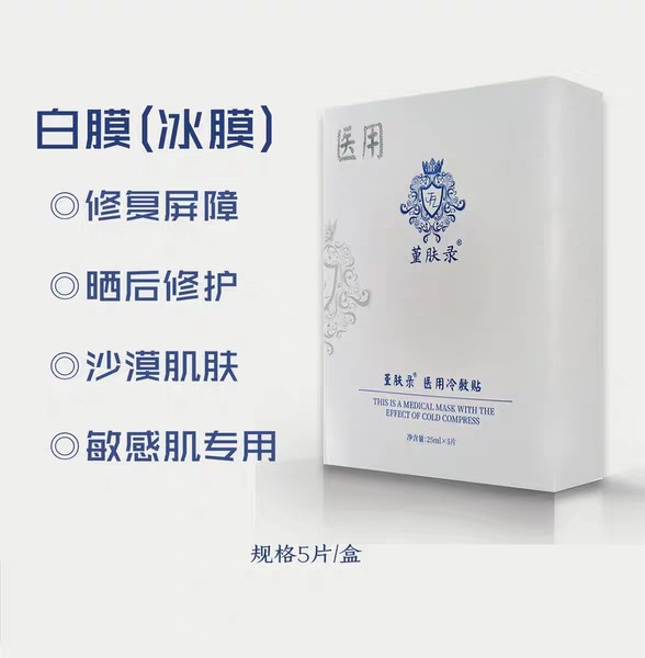 堇肤录冰膜5片