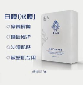 堇肤录冰膜5片