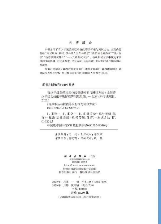 青少年健美操运动技能等级标准与测试方法 商品图2