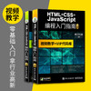 HTML+CSS+JavaScript编程入门指南 AJAX/jQuery/Web/CSS3/HTML5/可搭C语言/java/C#/C++/PHP 华研教育明日科技 商品缩略图2