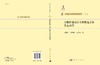 [按需印刷]分数阶偏微分方程数值方法及其应用 商品缩略图3