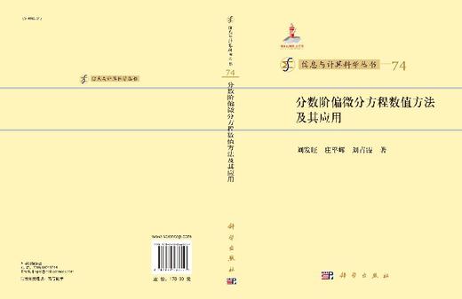 [按需印刷]分数阶偏微分方程数值方法及其应用 商品图3