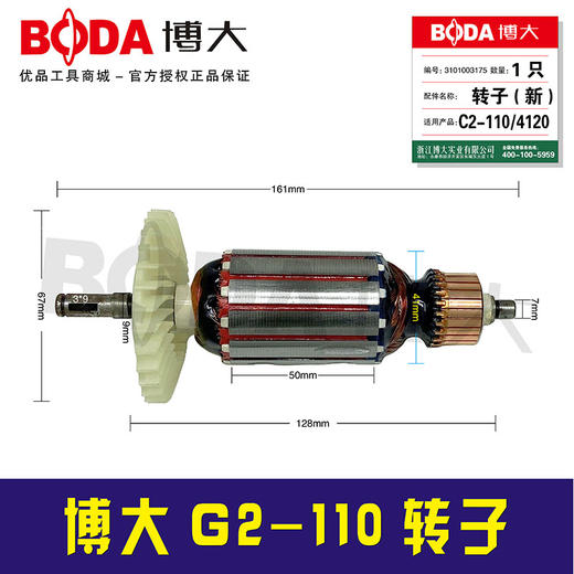 05878原厂博大C2-110切割机转子 商品图0