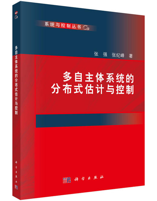 [按需印刷]多自主体系统的分布式估计与控制 商品图0