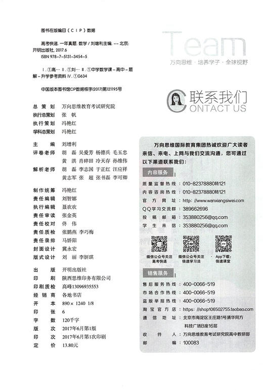 万向思维新版高考快递理科数学一年真题高考快递高考理科数学练习册资料书理科数学全国各省市高考真题汇编及解析开明出版社