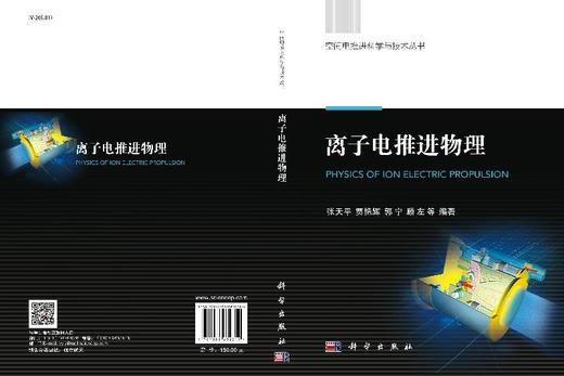 离子电推进物理 商品图3