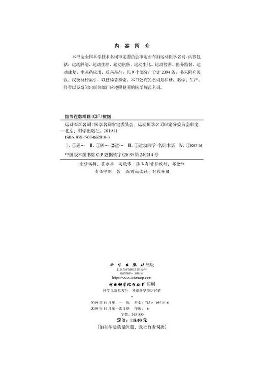 运动医学名词 商品图2