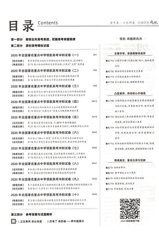 天星教育新考卷全国ii Iii卷全国重点中学领航高考冲刺试卷领航卷数学理科高三3高考总复习练习冲刺卷金考卷百校联盟系列 天星教育新考卷全国ii Iii卷全国重点中学领航高考冲刺试卷领航卷数学理科高三3高考总复习练习冲刺卷金考卷百校联盟系列