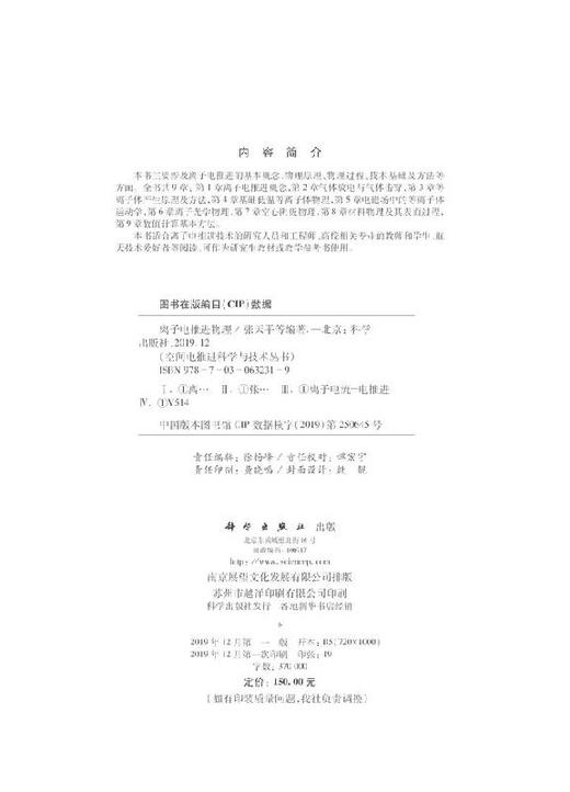 离子电推进物理 商品图2
