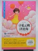 4年级寒假书目 《寻觅云帆济沧海》 商品缩略图1