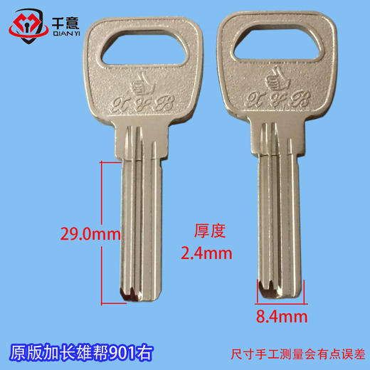 原版加长雄帮901右 商品图0