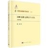 [按需印刷]间断有限元理论与方法(修订版) 商品缩略图0