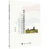 初中英语教师职业发展需求：基于云南省多语民族地区的实证研究 商品缩略图0
