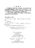 [按需印刷]计算方法丛书/典藏版(24)矩阵与算子广义逆 商品缩略图2