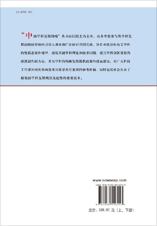 [按需印刷]核物理与等离子体物理/学科前沿及发展战略 商品图1