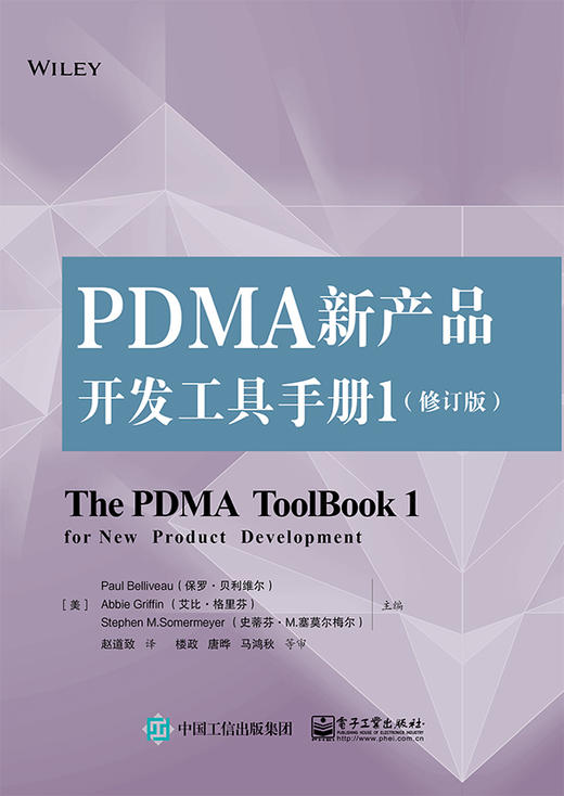 PDMA新产品开发工具手册1（修订版） 商品图0