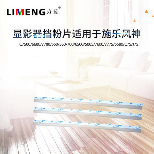 【力盟】显影器挡粉片适合施乐7500 6680 7780 550 560 700 6500 5065 7600 7775 5580 5000 C75 商品图0