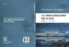 页岩气藏缝网压裂储层改造体积模拟与矿场实践 商品缩略图3