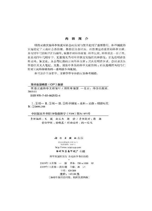 明清云南科举文献编年 商品图2