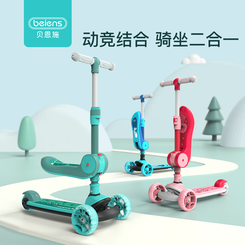 贝恩施儿童滑板车三合一折叠宝宝单脚踏板溜溜车小孩