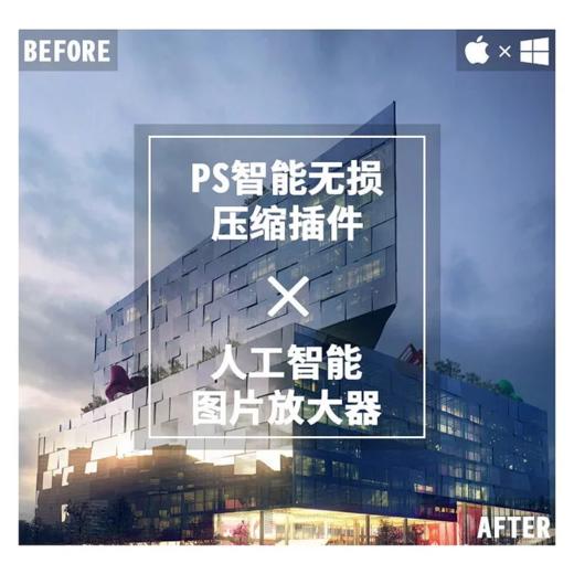 PS智能无损压缩软件+图片放大器 商品图0