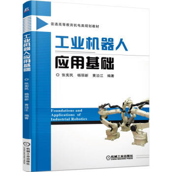 工业机器人应用基础 商品图0