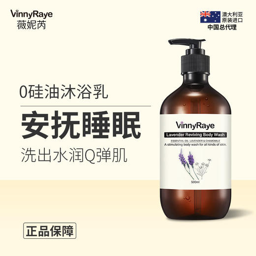 （澳洲薇妮芮）薰衣草精油舒缓调理沐浴乳 商品图2