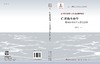 C4植物生物学——荒漠植物生理生态适应性 商品缩略图3