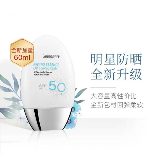 【明星防晒 全新升级】韩国香蒲丽新版防晒霜spf50 植物精华 温和清爽隔离紫外线 商品图0