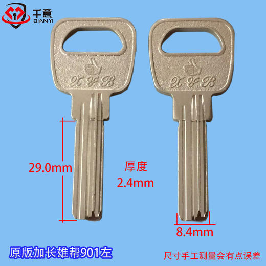 原版加长雄帮901左 商品图0