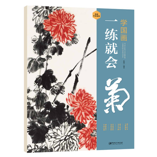 文人書房 | 学国画一练就会（梅兰竹菊）| 从入门到精通，视频教学，步骤详解 商品图1