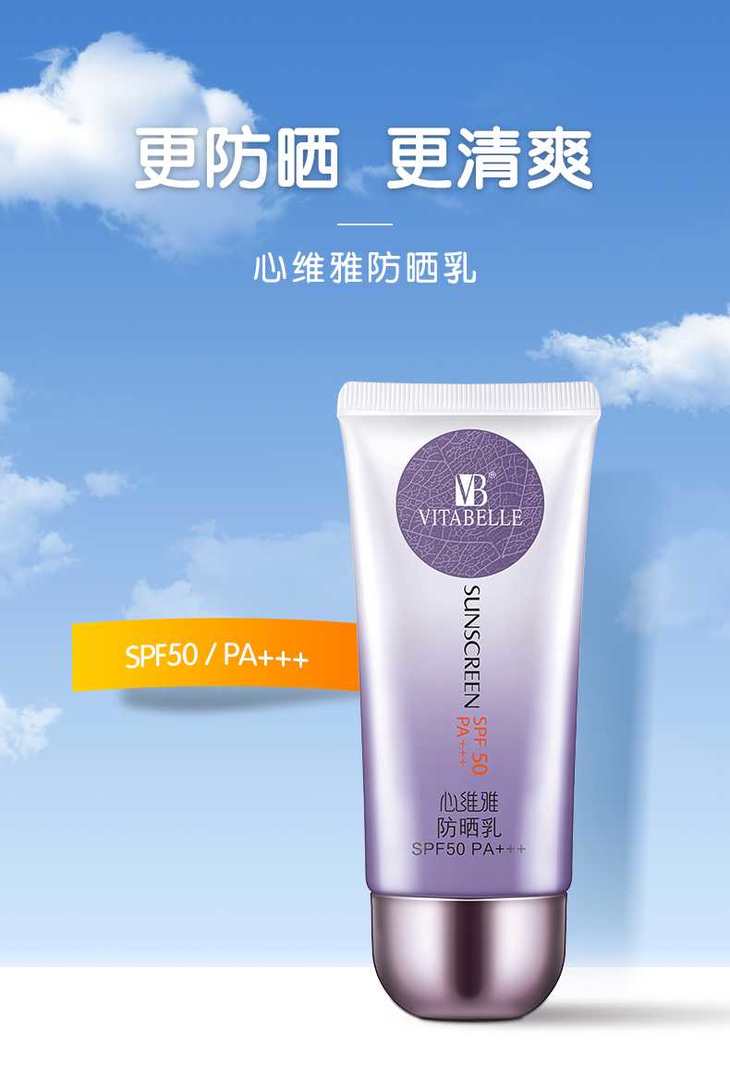 无限极心维雅防晒乳spf50pa50g原价93元