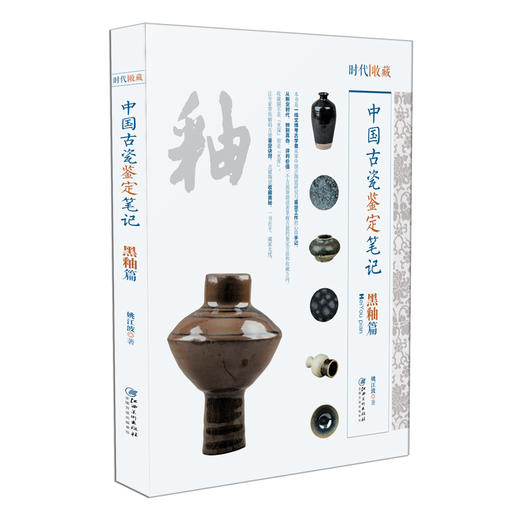 文人書房 | 《中国古瓷鉴定笔记》(共7册）| 鉴别古瓷器 ，鉴定真假秘籍 商品图3
