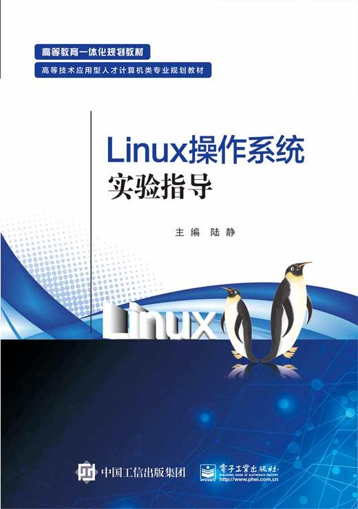 Linux操作系统实验指导 商品图0