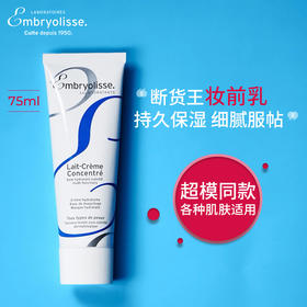 法国大宝Embryolisse妆前乳隔离霜75ml