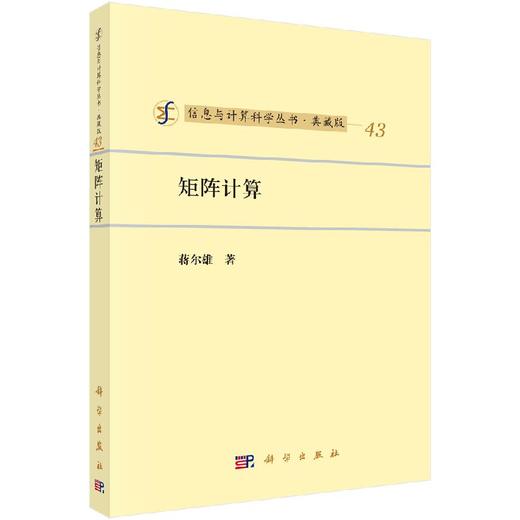 [按需印刷]矩阵计算 商品图0