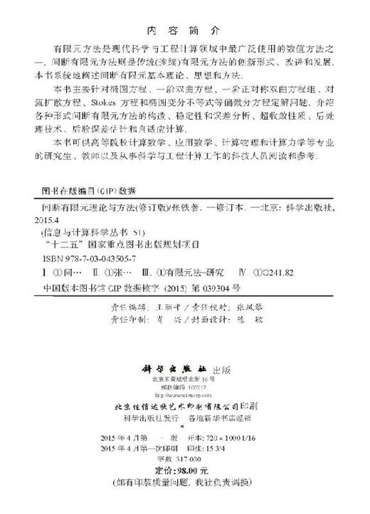 [按需印刷]间断有限元理论与方法(修订版) 商品图2