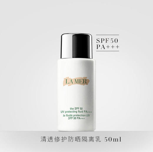 LA MER海蓝之谜璀璨防晒隔离乳50ml 商品图4