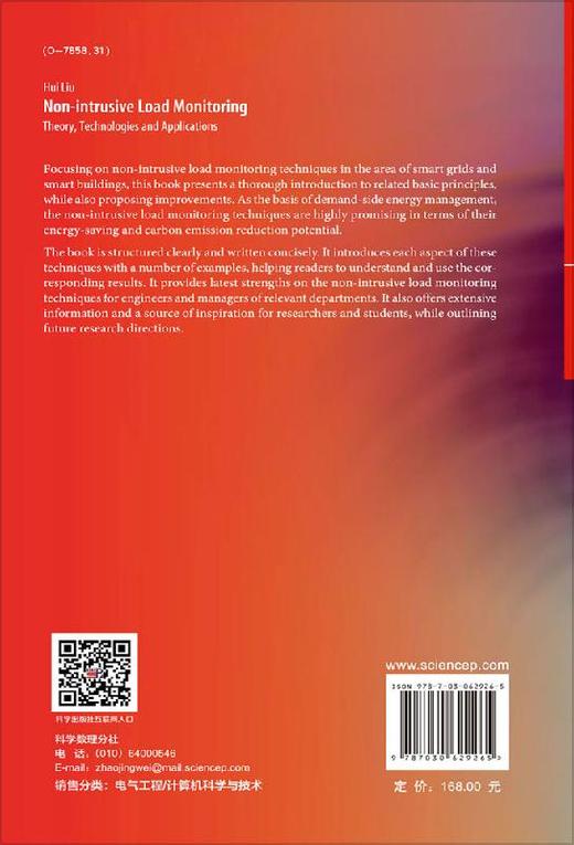 非侵入式负荷识别——理论、技术与应用（英文版） 商品图1