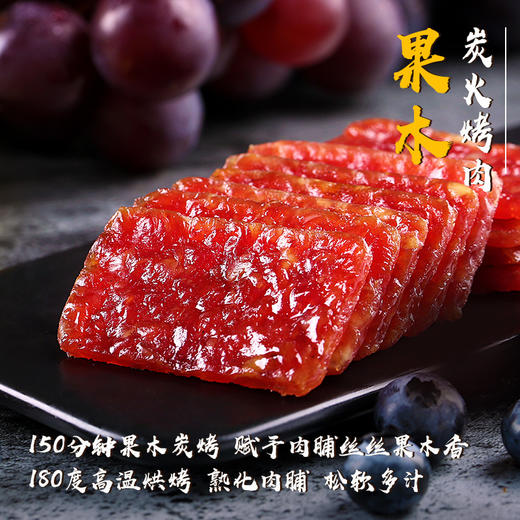 果木炭火烤肉70g 鲜嫩多汁 醇香回味猪肉脯休闲零食 商品图2