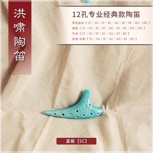 12孔SC陶笛汇总（专业经典款） 商品图3