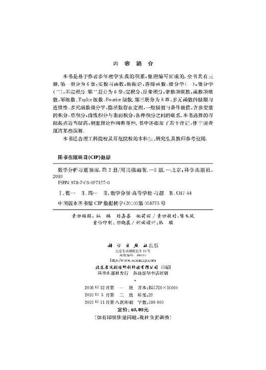 数学分析习题演练（第二册）（第二版） 商品图2