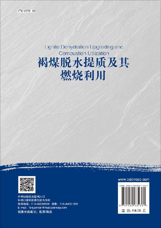 褐煤脱水提质及其燃烧利用 商品图1