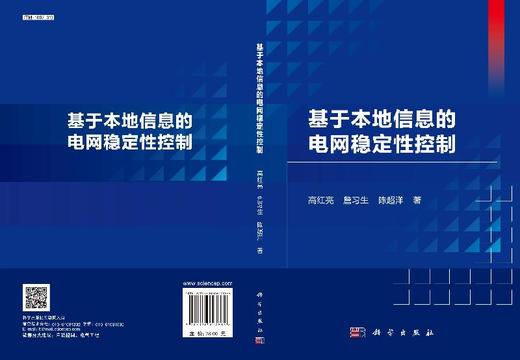 基于本地信息的电网稳定性控制 商品图3