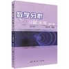 数学分析习题演练（第三册）（第二版）周民强 商品缩略图0