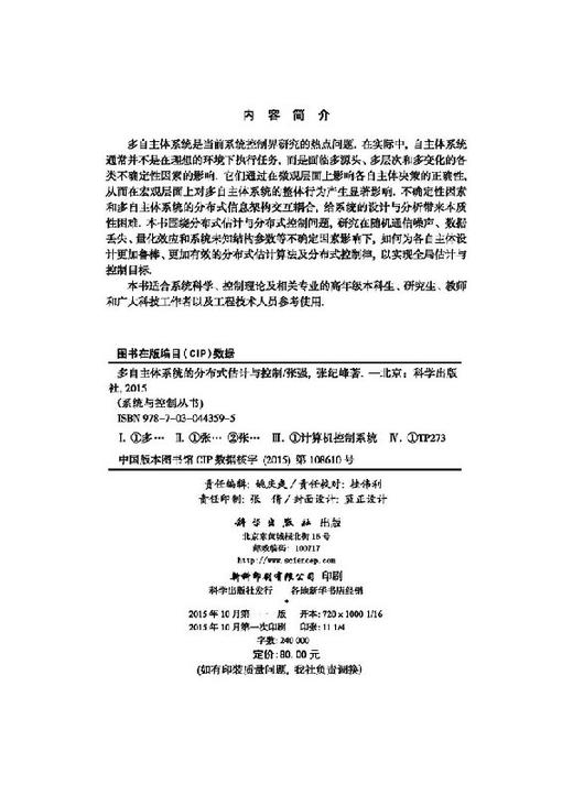 [按需印刷]多自主体系统的分布式估计与控制 商品图2