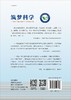 筑梦科学——一个国立生命科学研究机构的创新之路 商品缩略图1