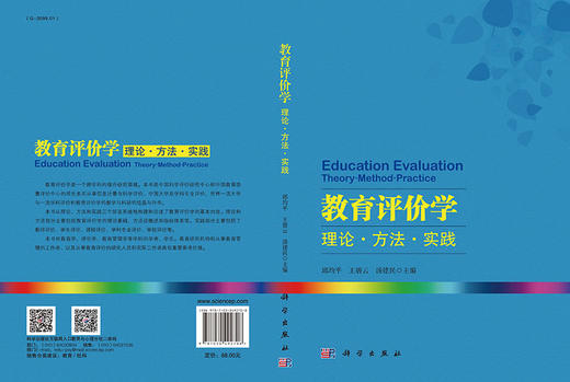 [按需印刷]教育评价学—理论方法实践 商品图3