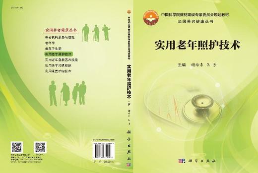 实用老年照护技术 商品图3
