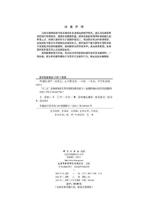 病理生理学（案例版，第3版）石增立 王万铁 商品图2